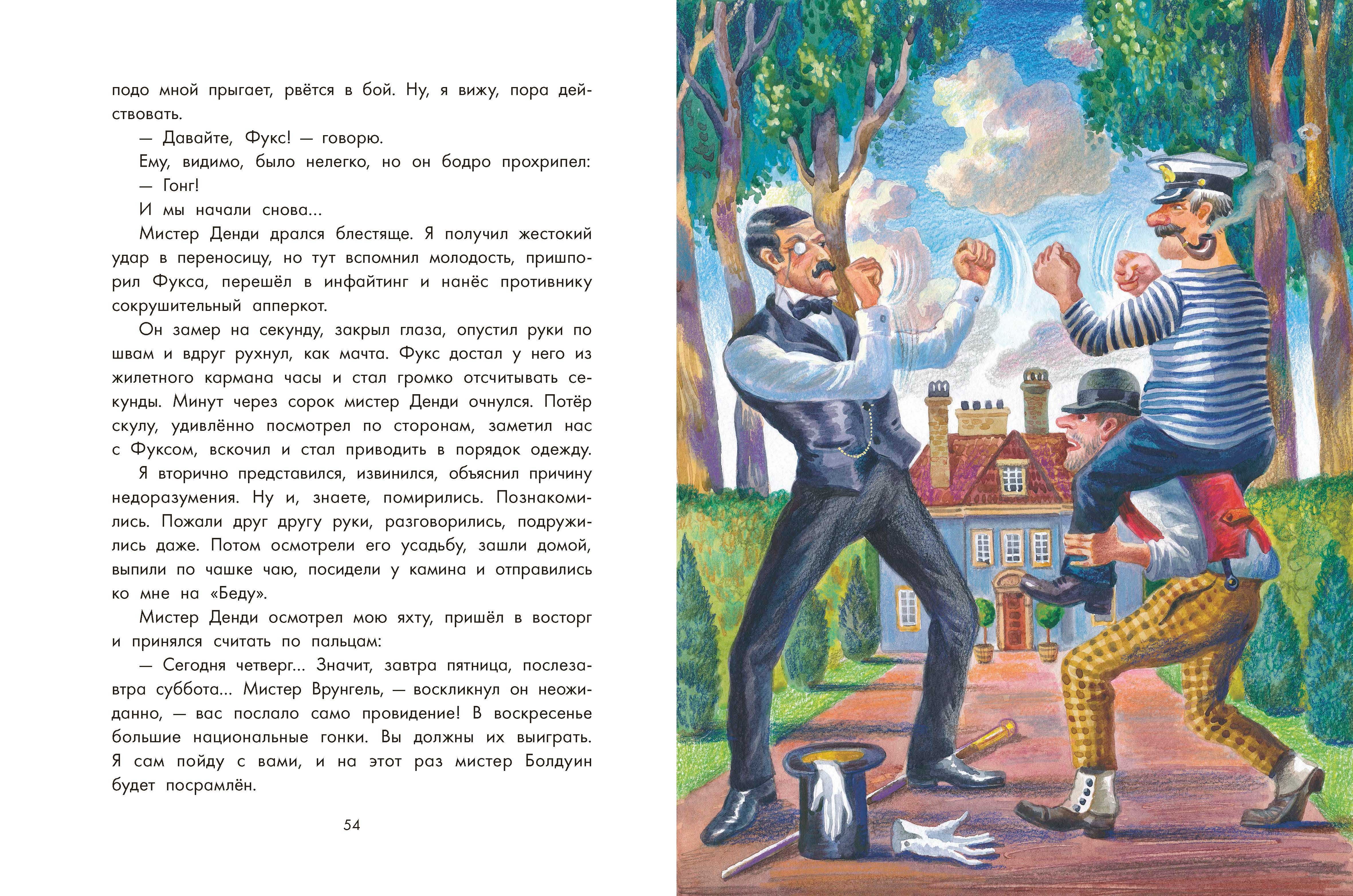 Книга Качели Приключения капитана Врунгеля - фото 10