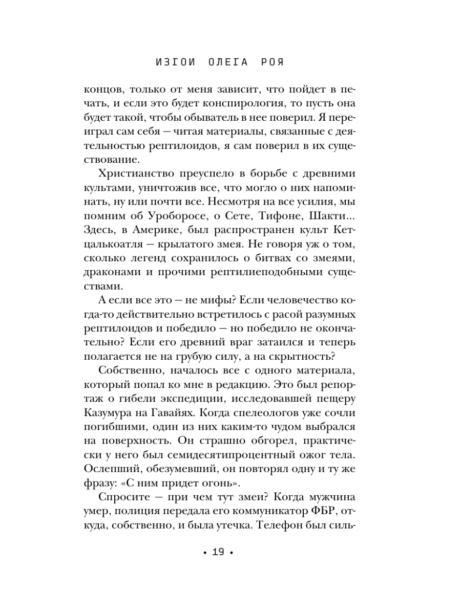 Книга Эксмо Однажды мы придем за тобой - фото 29