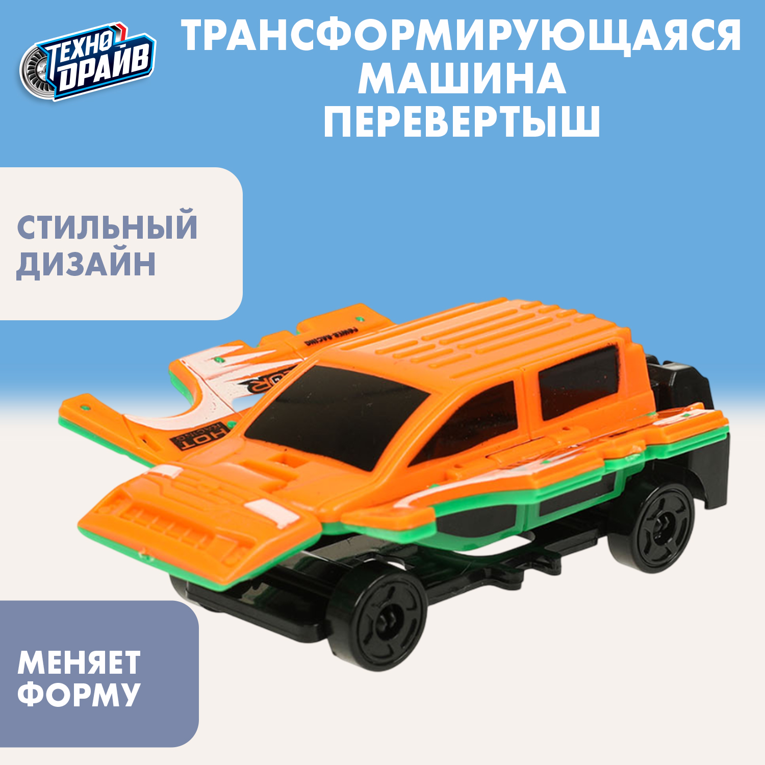 Фигурка Технодрайв - фото 1