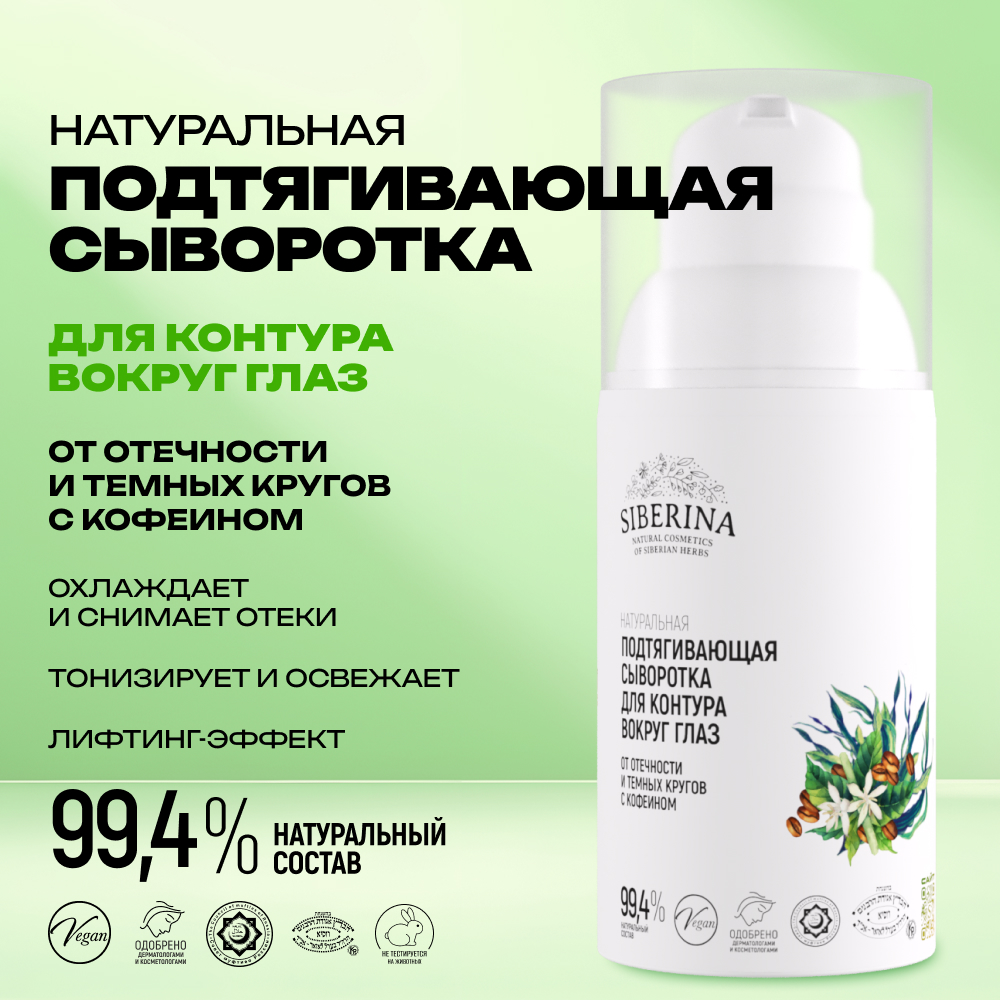 Сыворотка Siberina 30 мл - фото 2