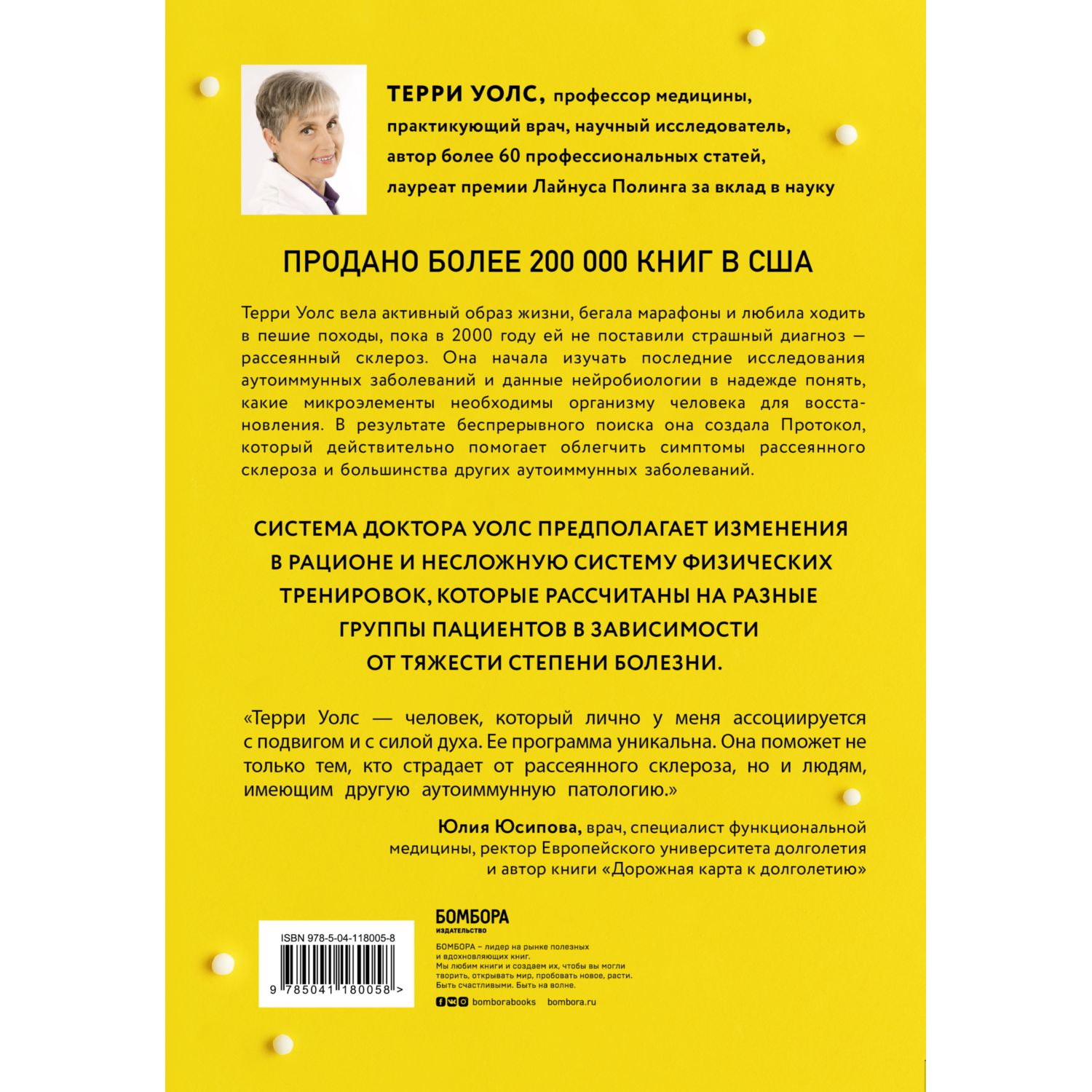 Книга БОМБОРА Протокол Уолс Новейшее исследование аутоиммунных заболеваний - фото 2