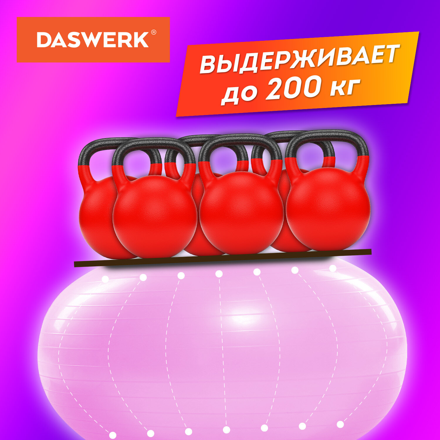Фитбол DASWERK - фото 5
