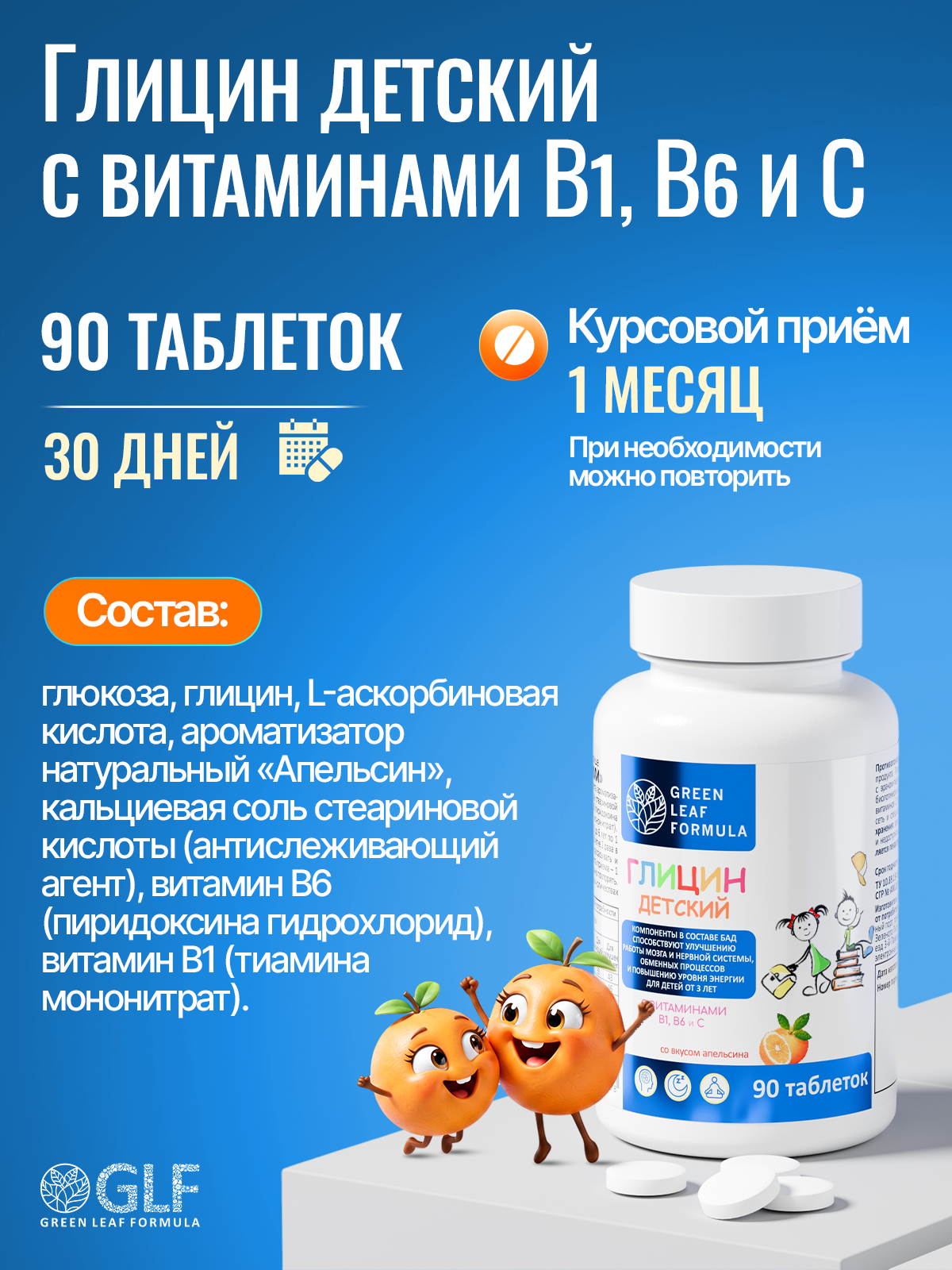 Глицин для детей от 3 лет Green Leaf Formula витамины для детей для мозга нервной системы для сна витамин группы В С - фото 5