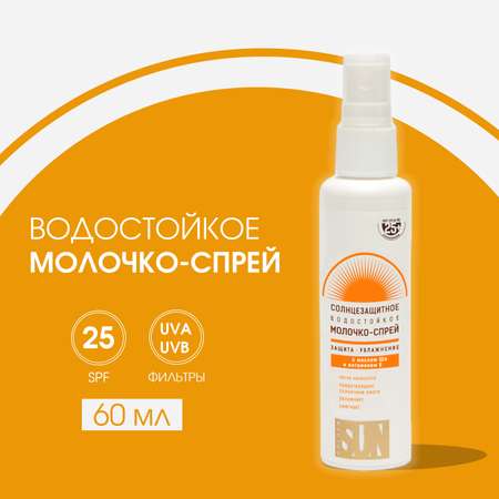 Солнцезащитное молочко-спрей Golden Sun SPF-25+ UV водостойкое 60мл К12