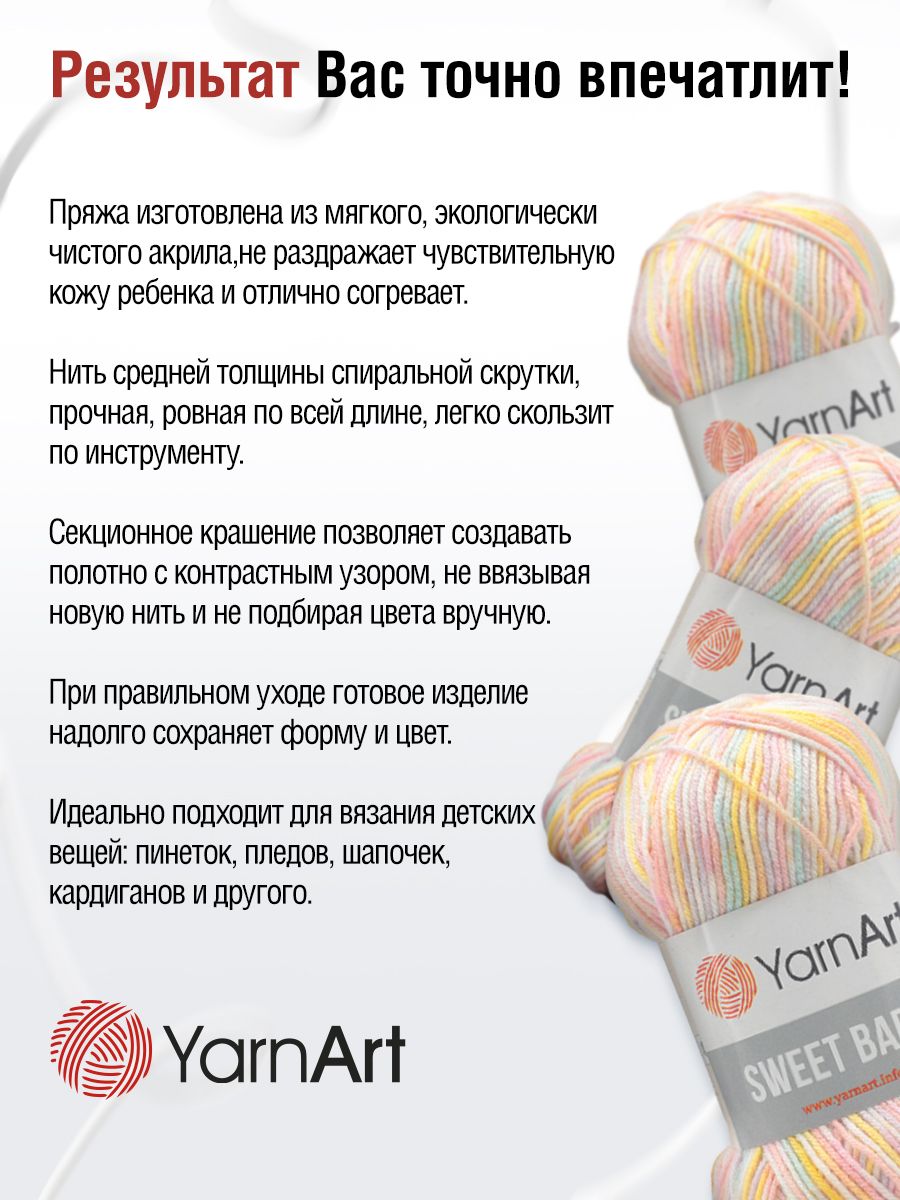 Пряжа для вязания YarnArt Sweet Baby 100 гр 300 м акрил тонкая детская 5 мотков цвет 909 - фото 4