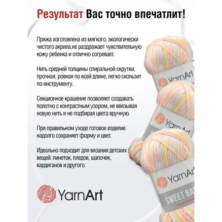 Пряжа для вязания YarnArt Sweet Baby 100 гр 300 м акрил тонкая детская 5 мотков цвет 909
