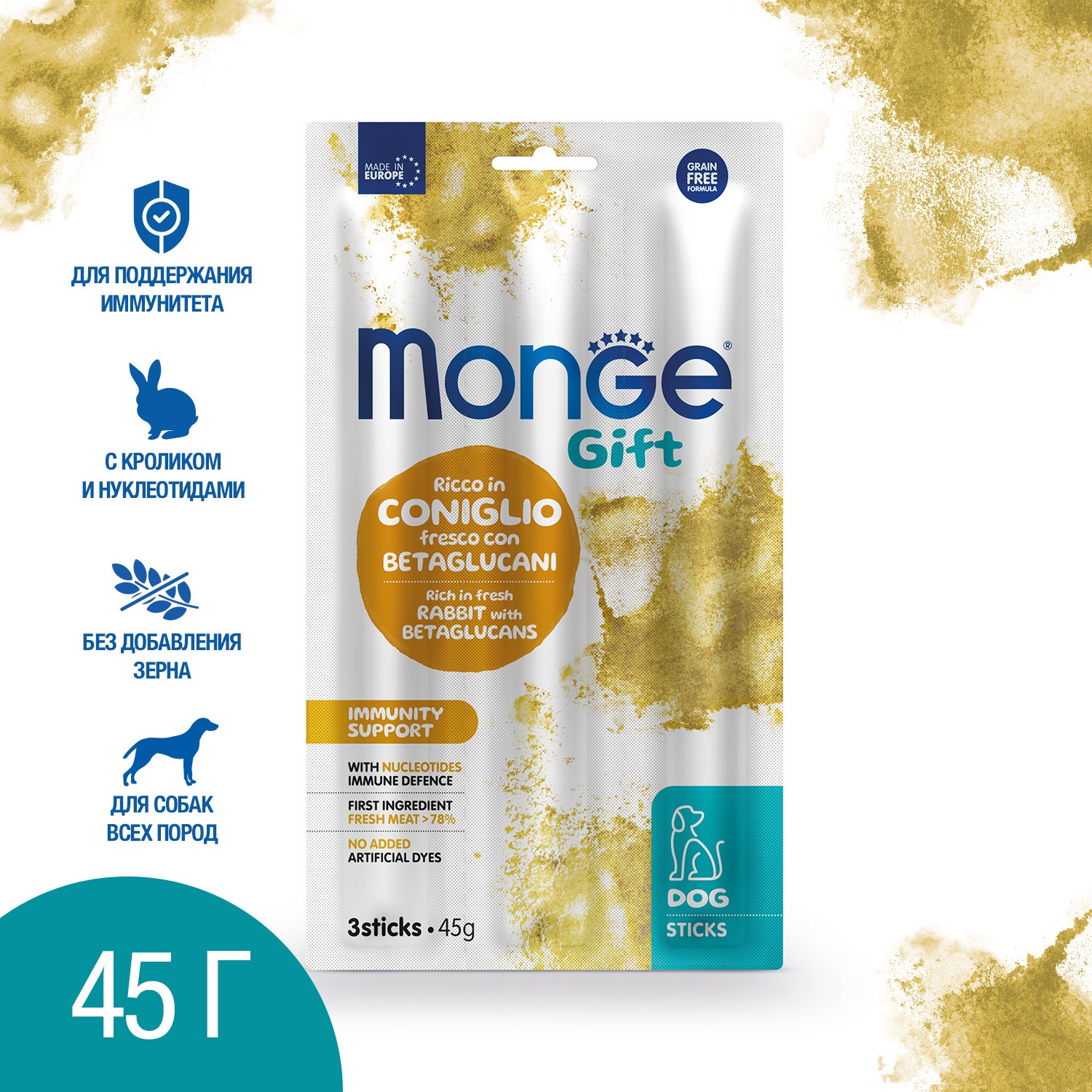 Лакомство для собак Monge Gift 45г Immunity support Мягкие палочки со свежим кроликом нуклеотидами и бета-глюканами - фото 1