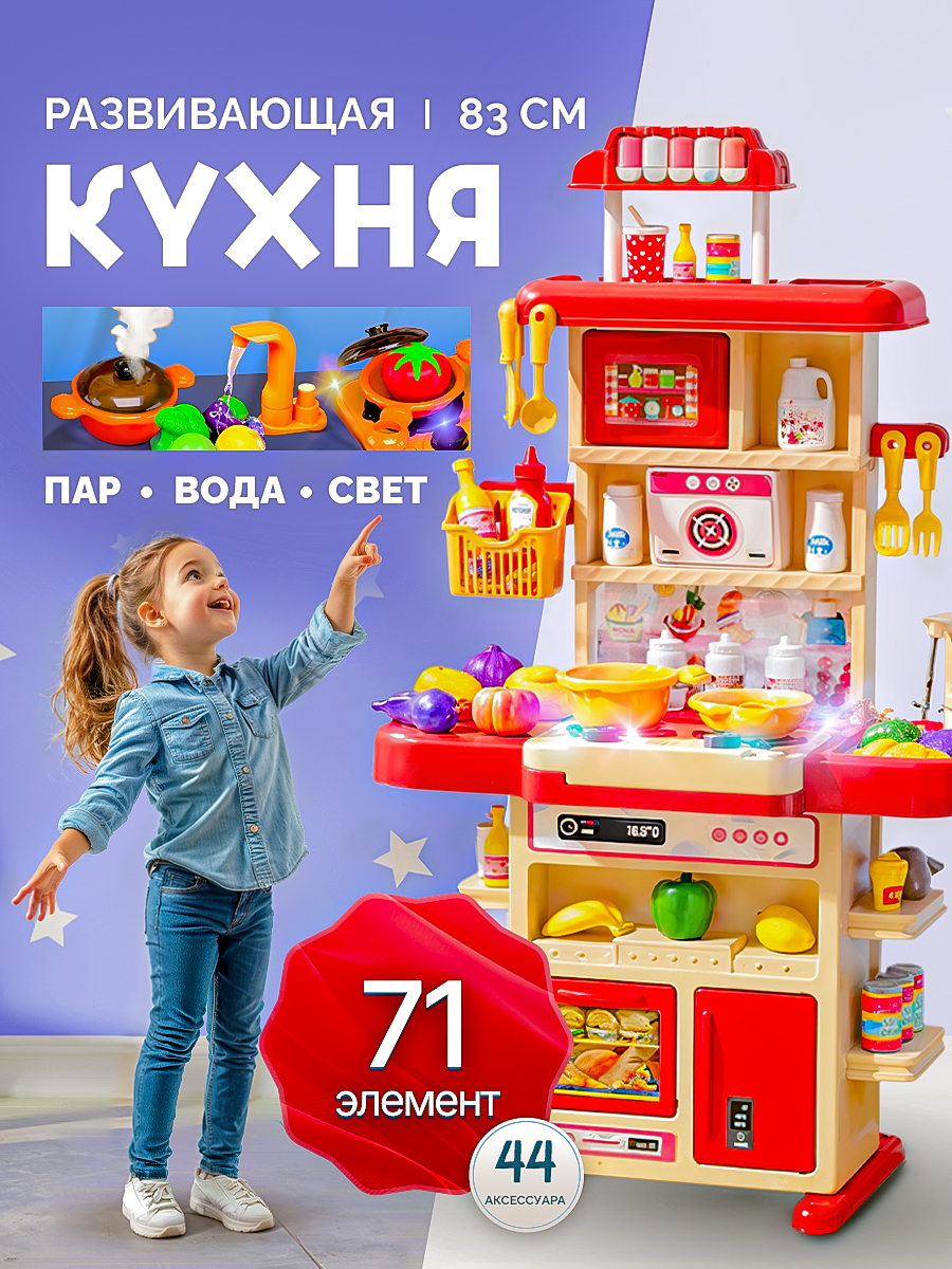 Игрушечная кухня SHARKTOYS с аксессуарами: 44 шт. - фото 1
