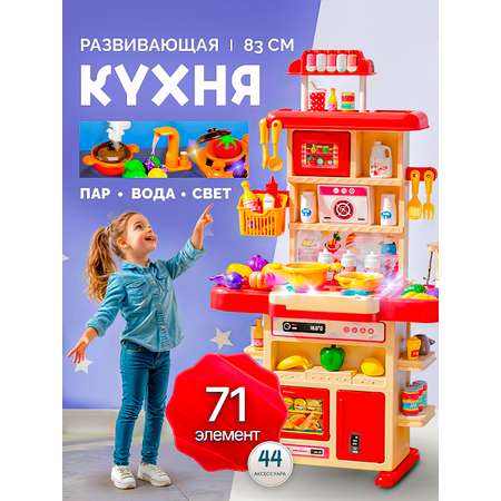 Игрушечная кухня SHARKTOYS с аксессуарами: 44 шт.