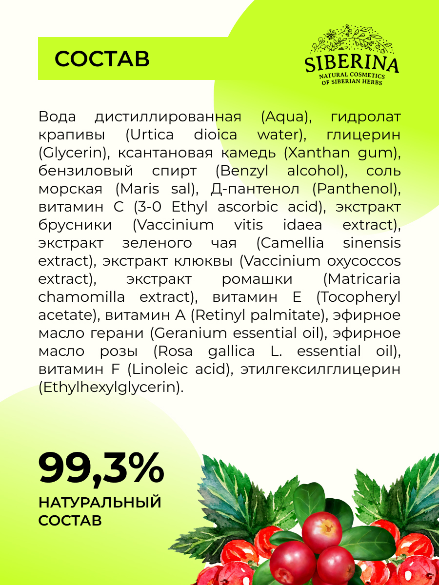 Сыворотка Siberina Витаминный комплекс 30 мл - фото 8