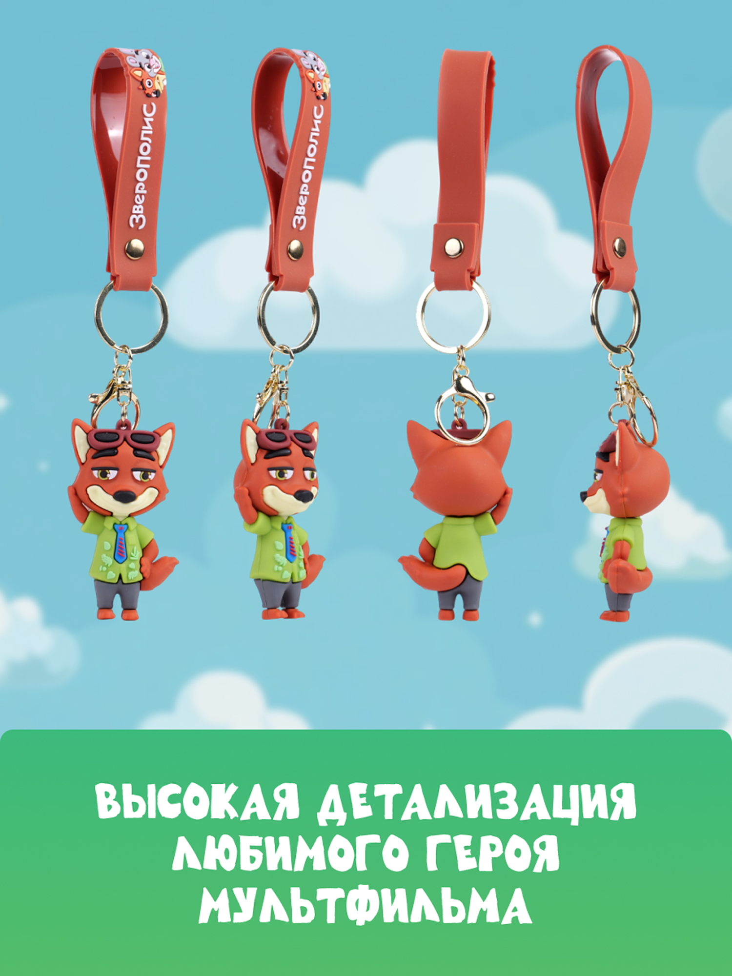 Брелок Зверополис Капитан Ник Уайлд - фото 2