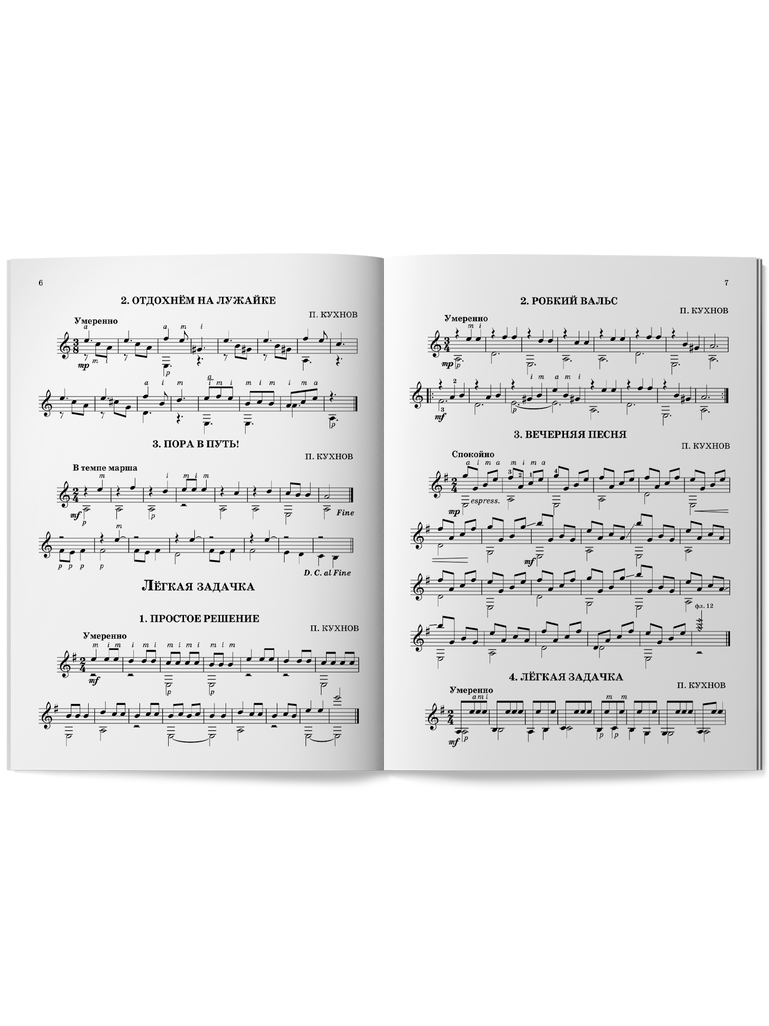 Начинающему гитаристу 2 3 классы ДМШ Феникс Книга - фото 11