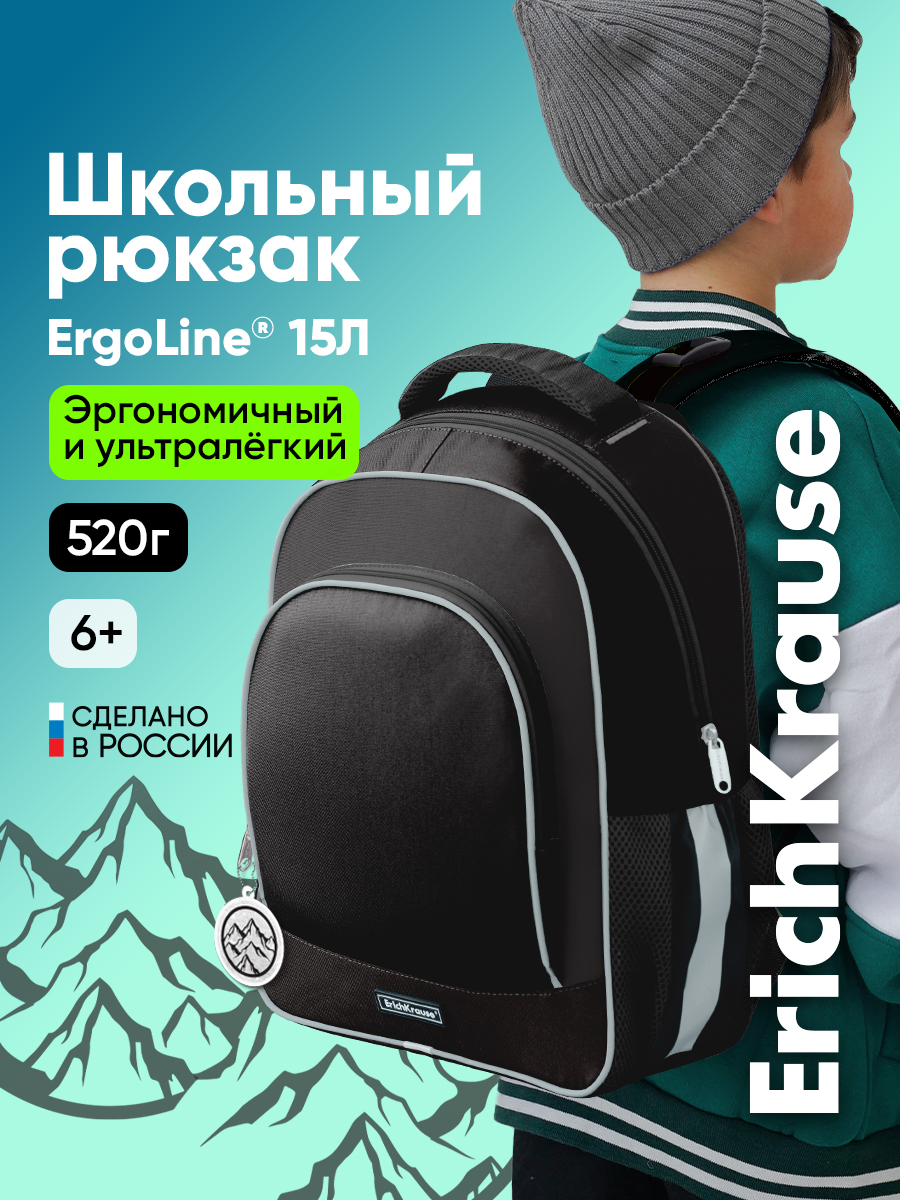 Ранец ErichKrause ErgoLine® - фото 1