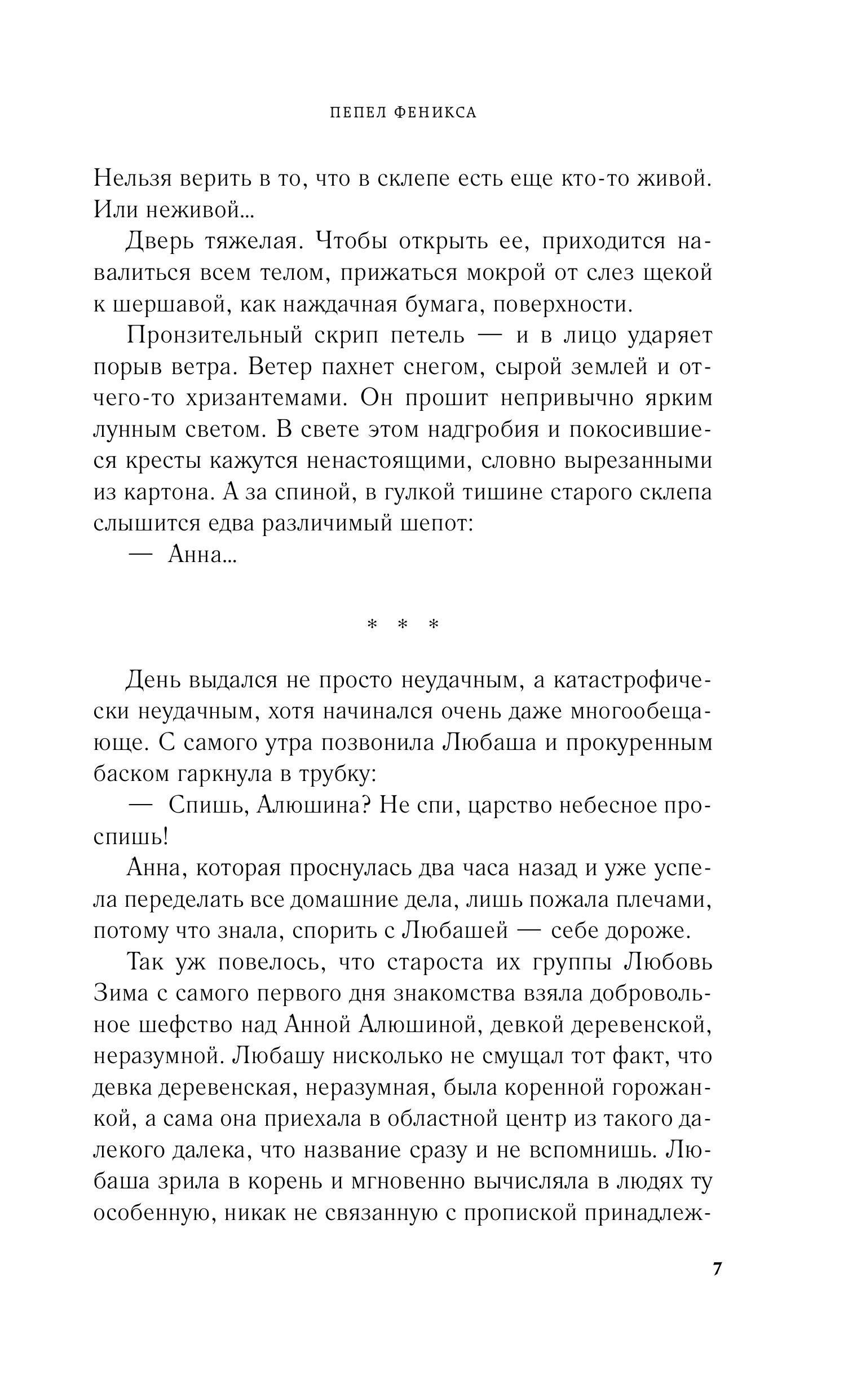 Книга Эксмо Пепел феникса - фото 6