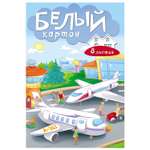 Белый картон Prof-Press 8 лист.