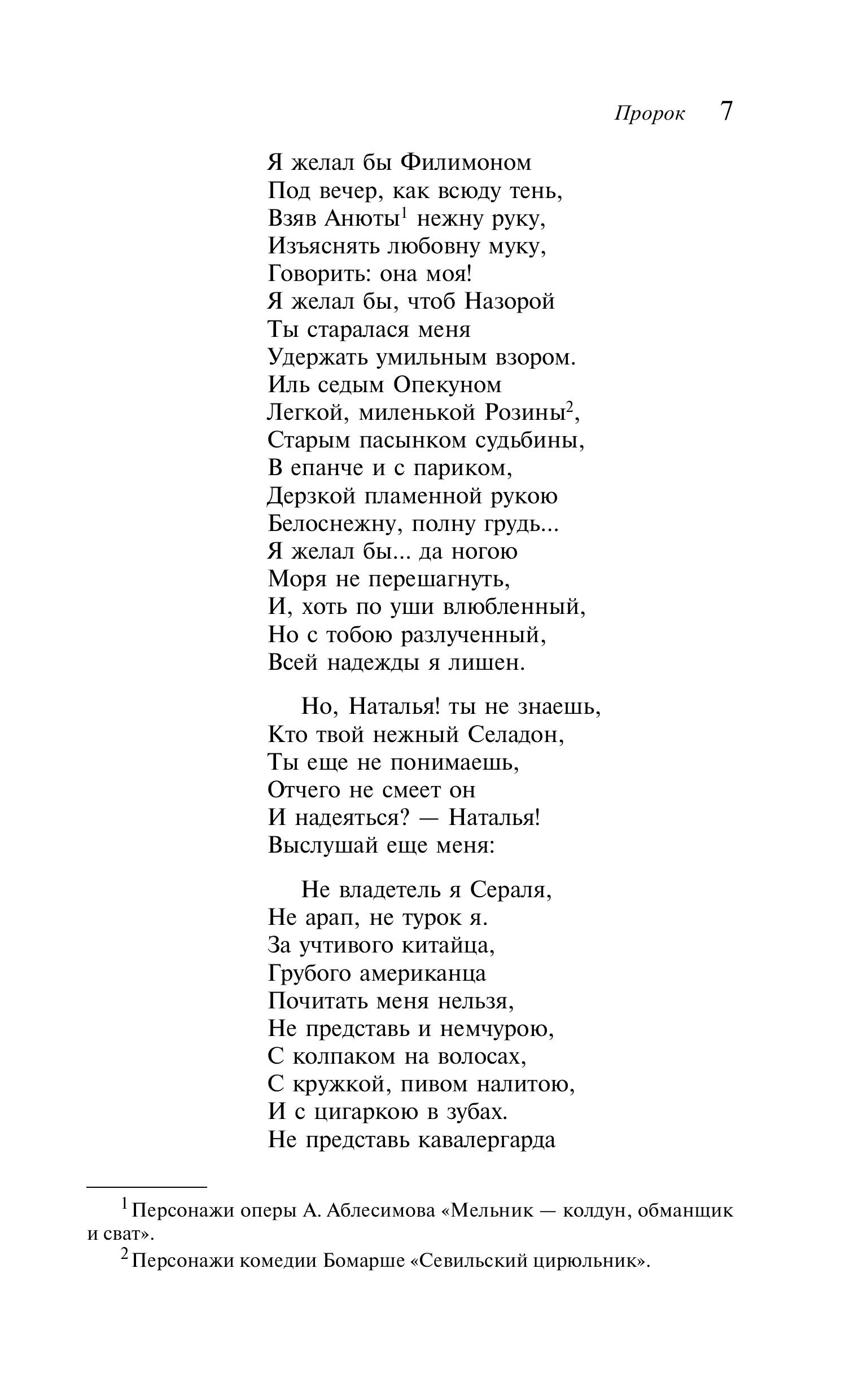 Книга Эксмо Пророк. Стихотворения (пушкинская капсула) - фото 6