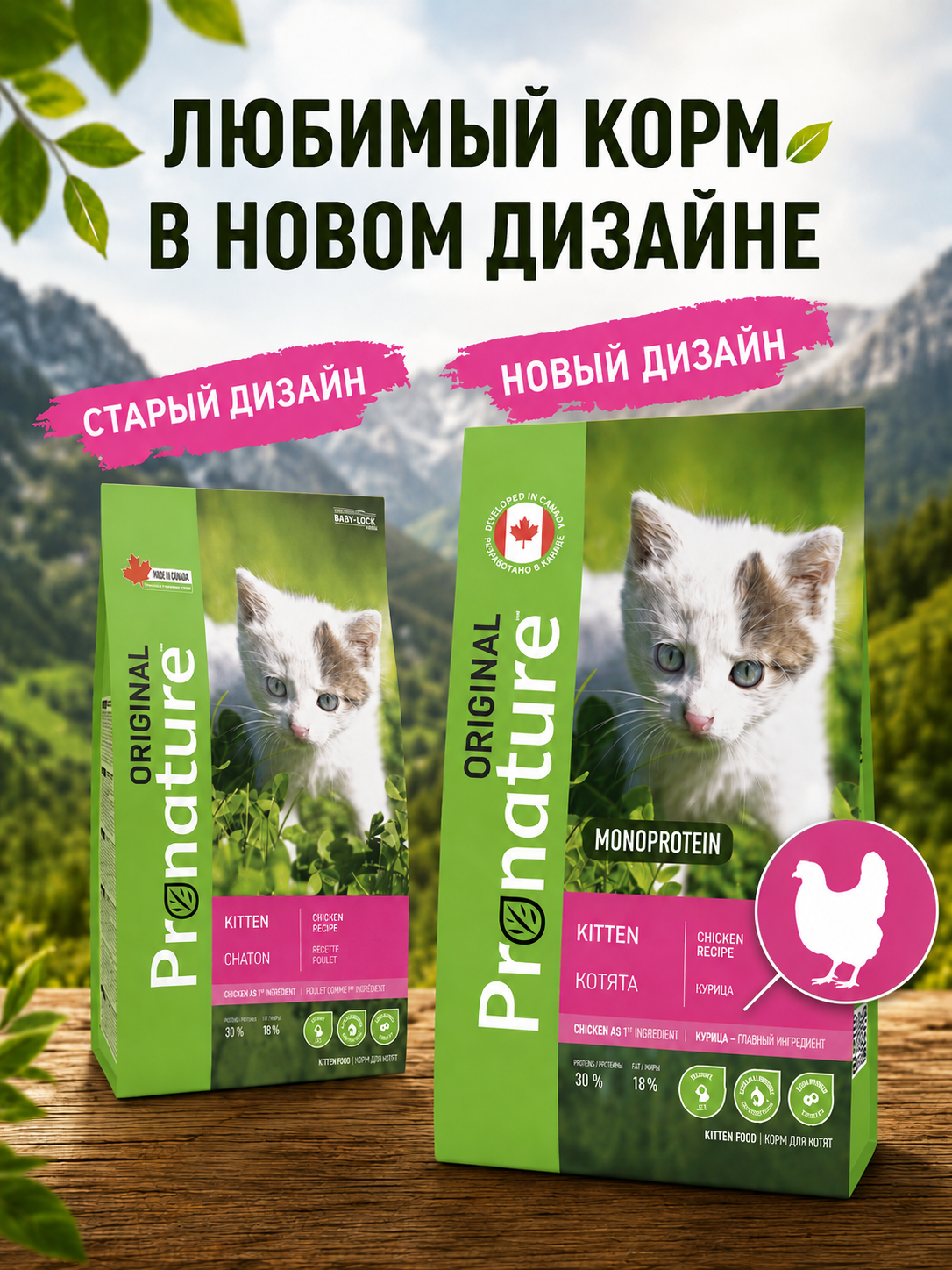 Корм для котят сухой Pronature Original на курице 340г - фото 4