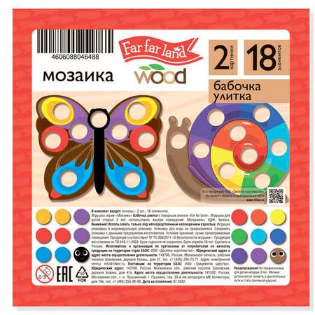Мозаика Sima-Land Бабочка и улитка