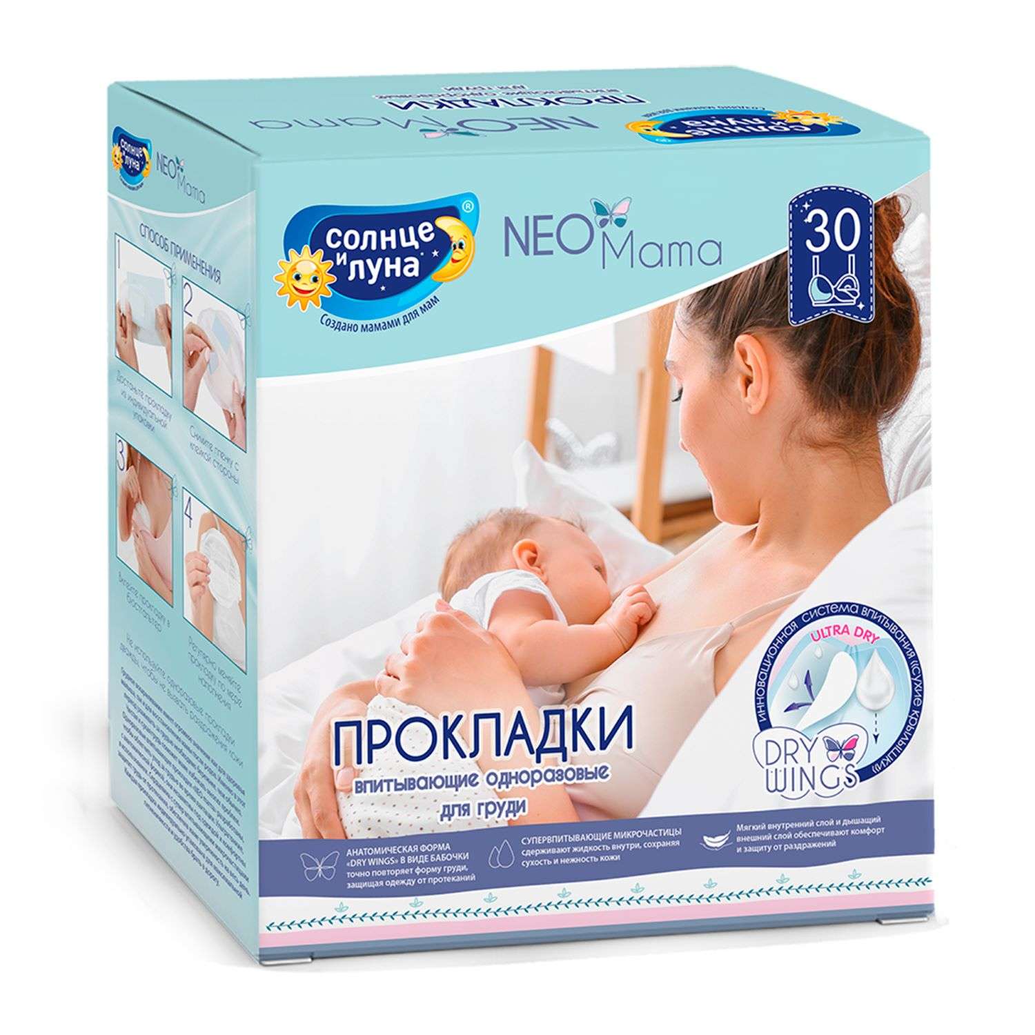 Прокладки на грудь Солнце и луна гелевые для кормящих мам 30 шт. - фото 1