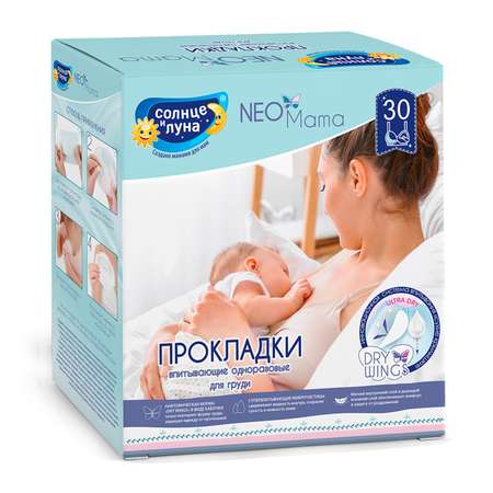 Прокладки на грудь Солнце и луна гелевые для кормящих мам 30 шт.
