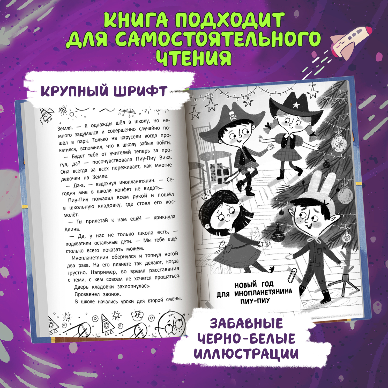 Книга Феникс Премьер Инопланетянин из 2 А класса краткий путеводитель по планете Земля - фото 4