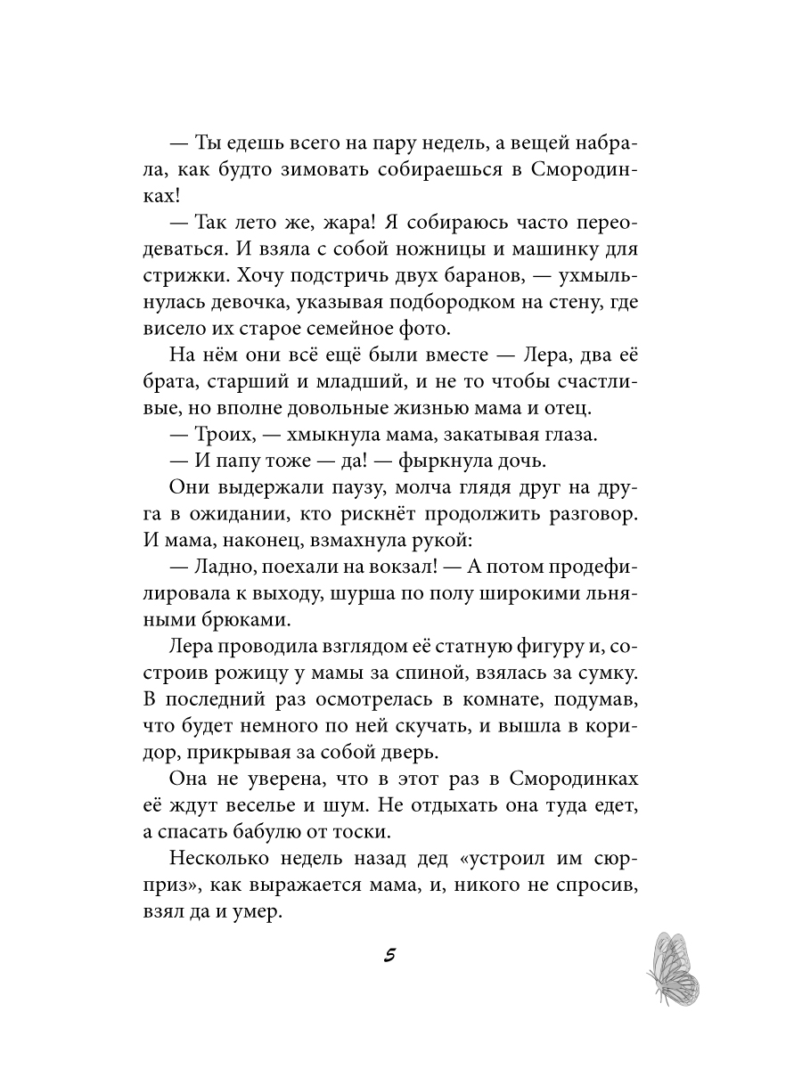 Книга Проф-Пресс для подростков Нежное лето первой любви - фото 7