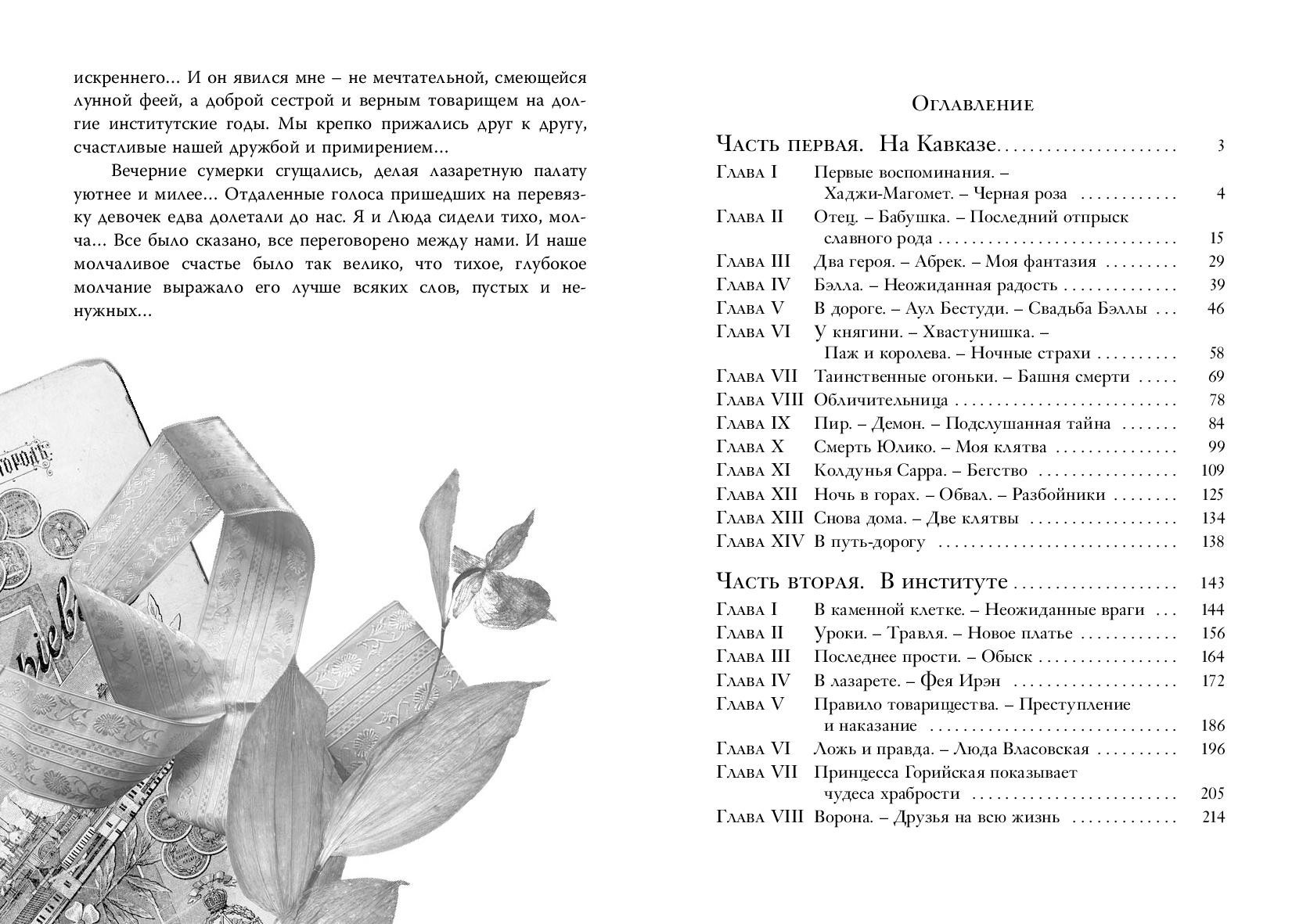 Книга ЭНАС-КНИГА Княжна Джаваха - фото 8