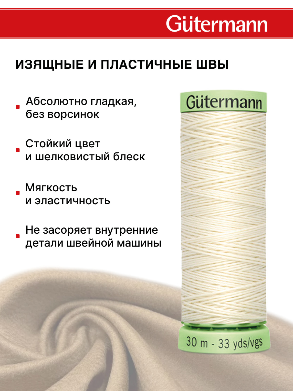 Нитки для шитья и отстрочки Top Stitch Guttermann 30/30м цвет 1 - фото 4