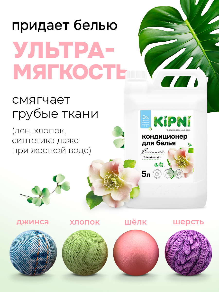 Кондиционер KIPNI 5 л 5.2 кг 1 шт. 1 упак. - фото 5