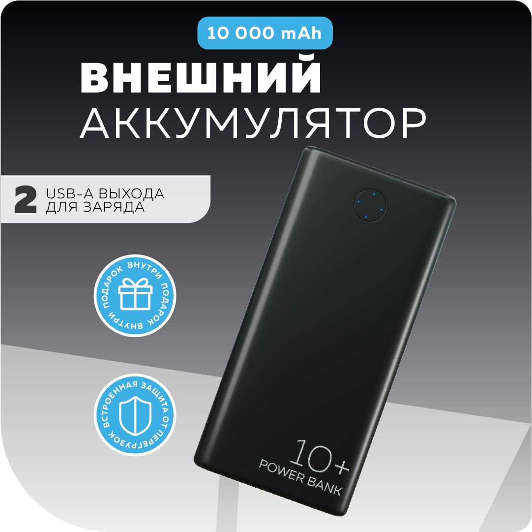 Внешний аккумулятор More Choice PB11-10 Black - фото 1