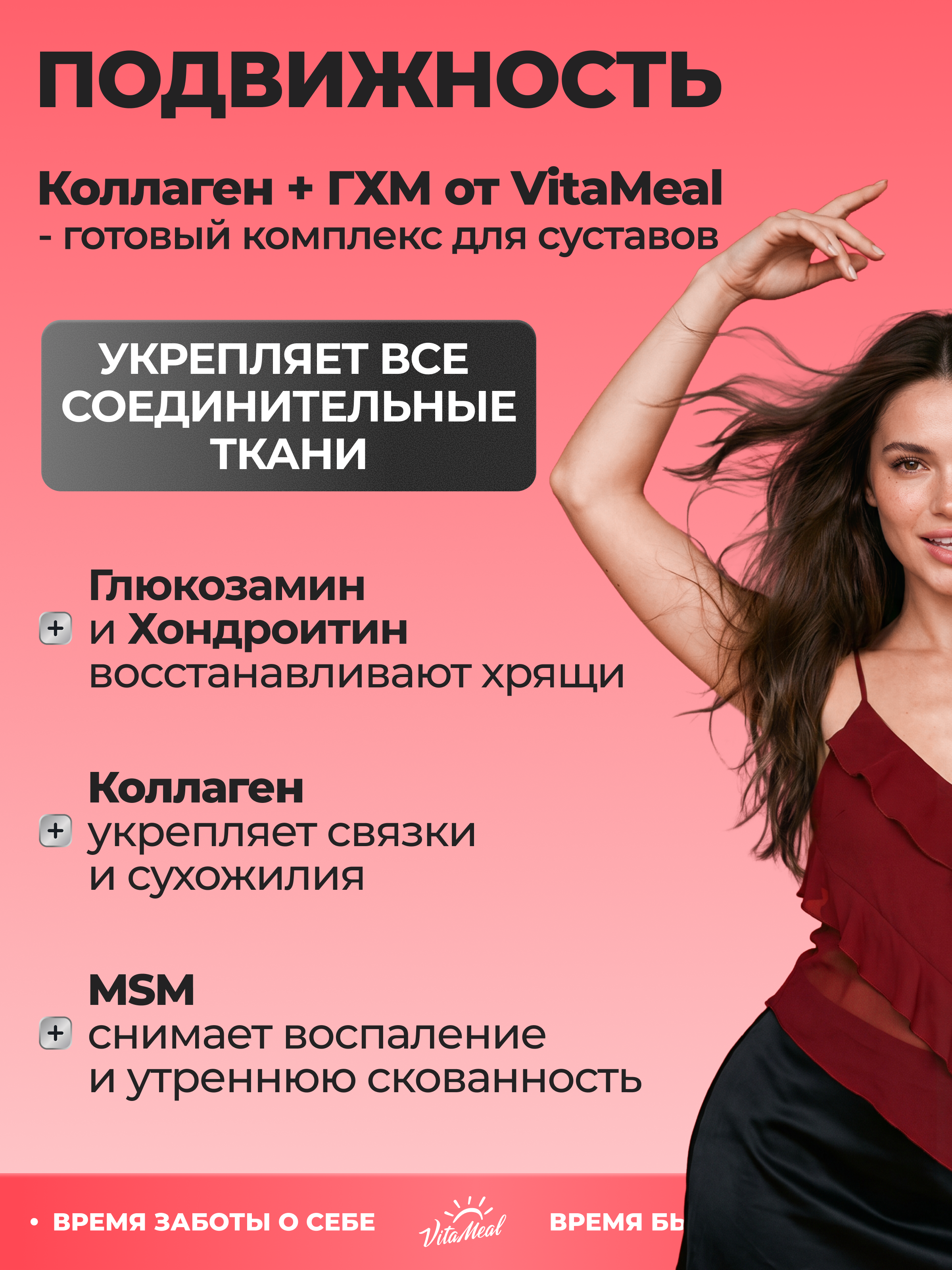 Коллаген VitaMeal + Глюкозамин + Хондроитин + МСМ со вкусом клубника 180 г - фото 5
