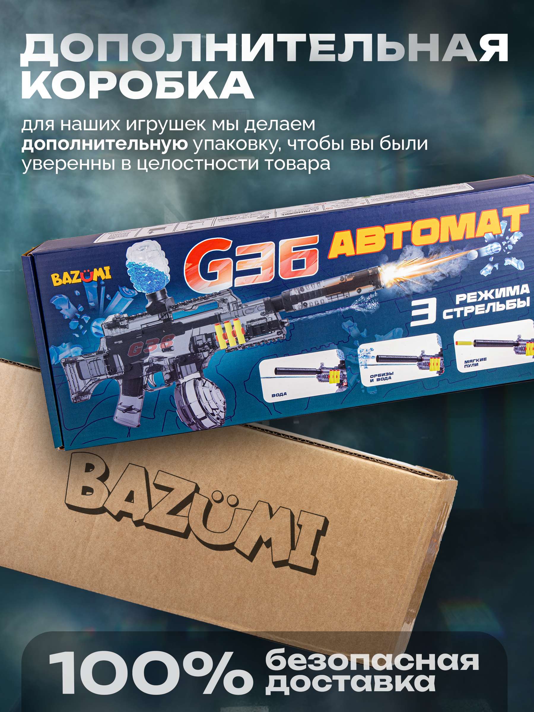 Автомат водный BAZUMI с орбизами и мягкими пулями - фото 7