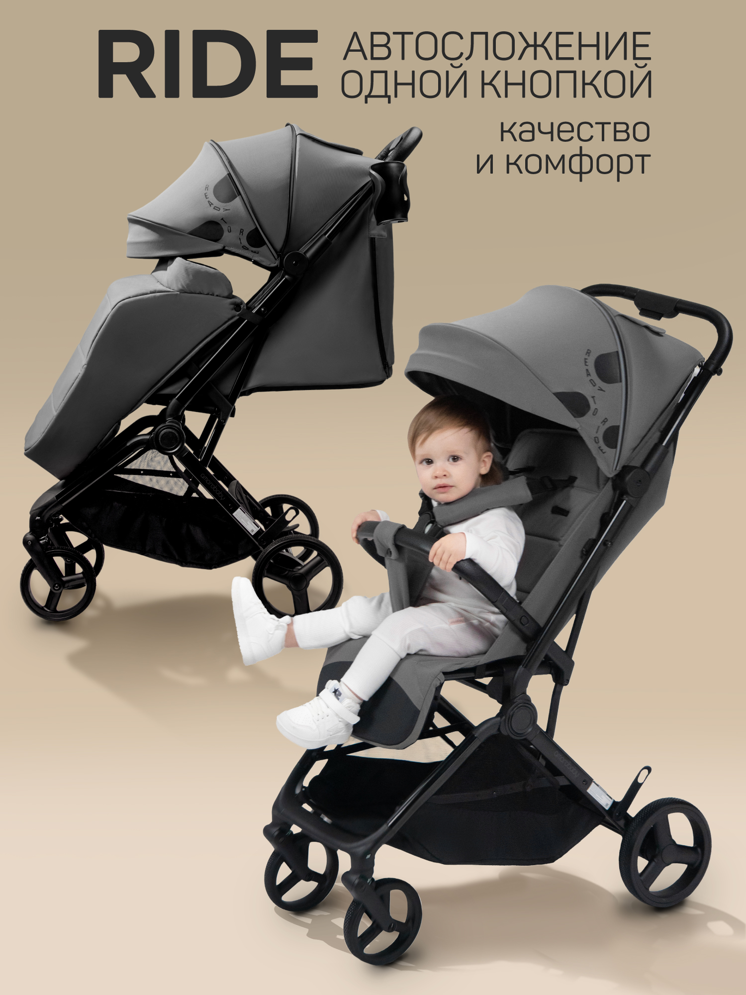 Изображение товара Коляска Amarobaby Ride - комфорт и стиль для прогулок