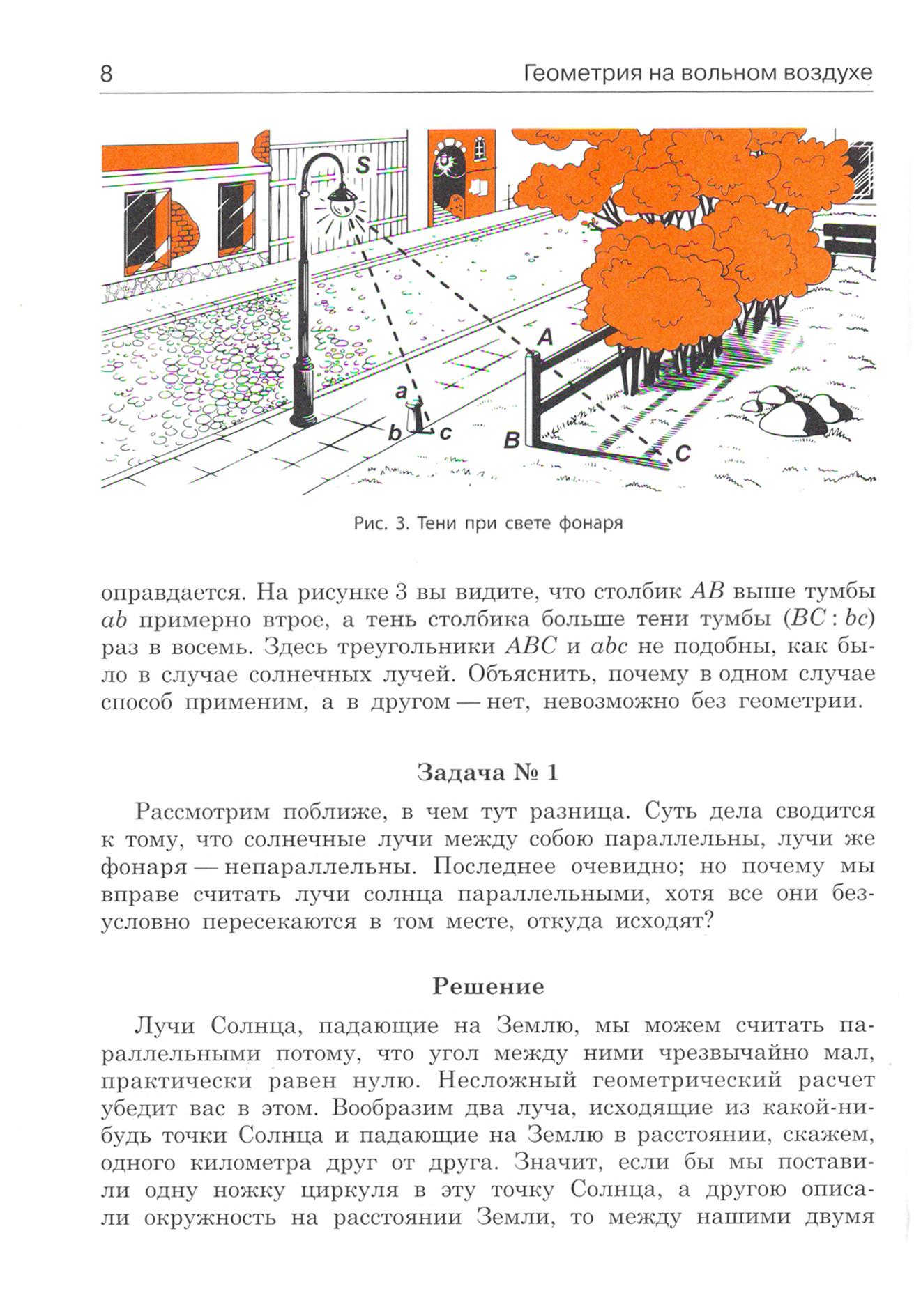 Книга Качели Занимательная геометрия на вольном воздухе - фото 6