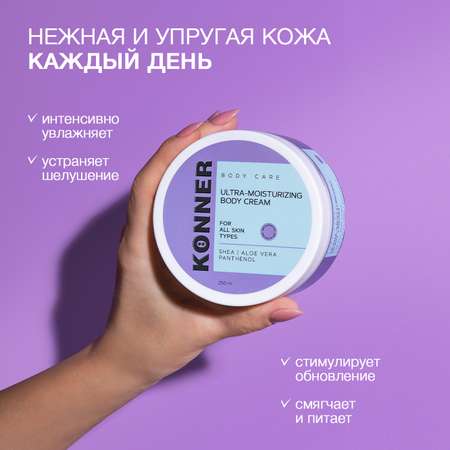 Крем KONNER 250 мл