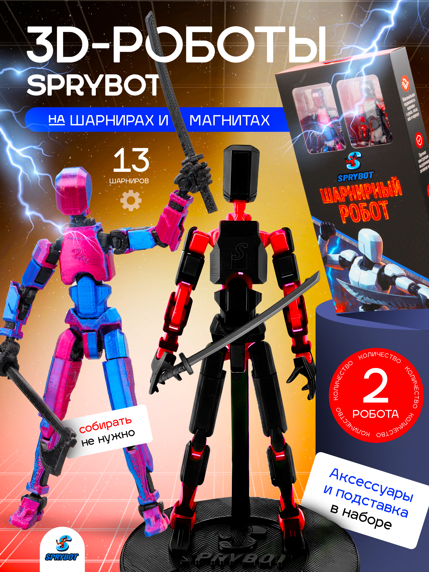 Фигурка TrendToys шарнирный на магнитах 2 шт - фото 1