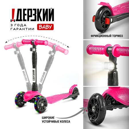 Самокат !Дерзкий трехколесный