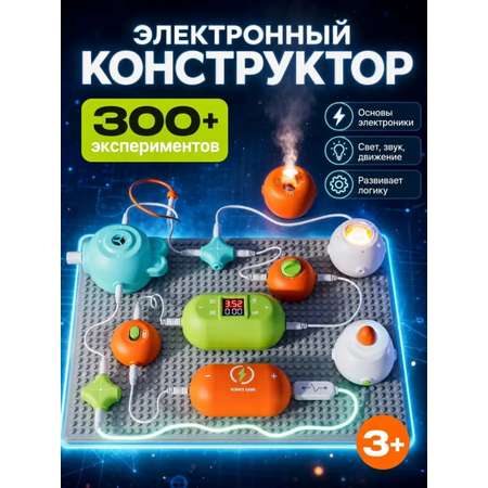 Конструктор SCIENCE EDUCATION 300 экспериментов электронный 30 дет.