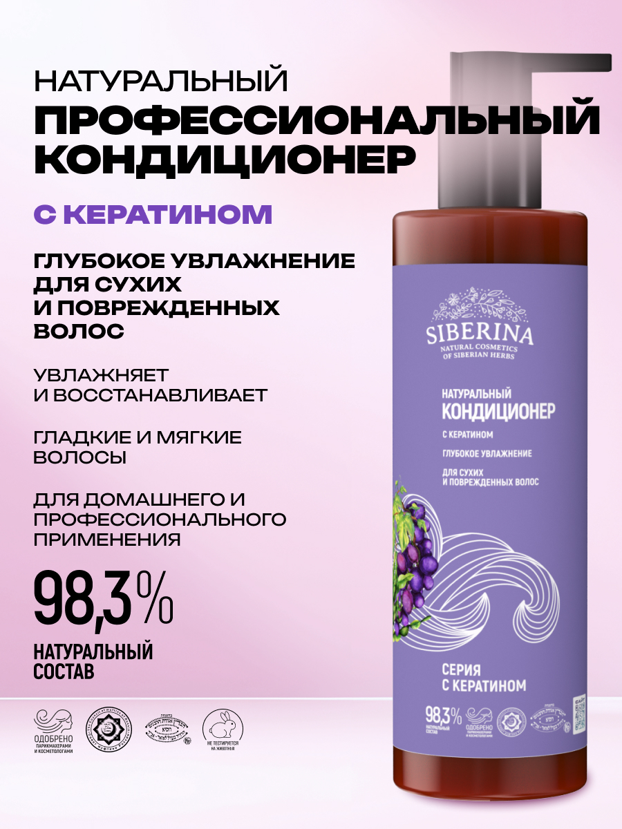 Кондиционер Siberina Глубокое увлажнение 200 мл - фото 2