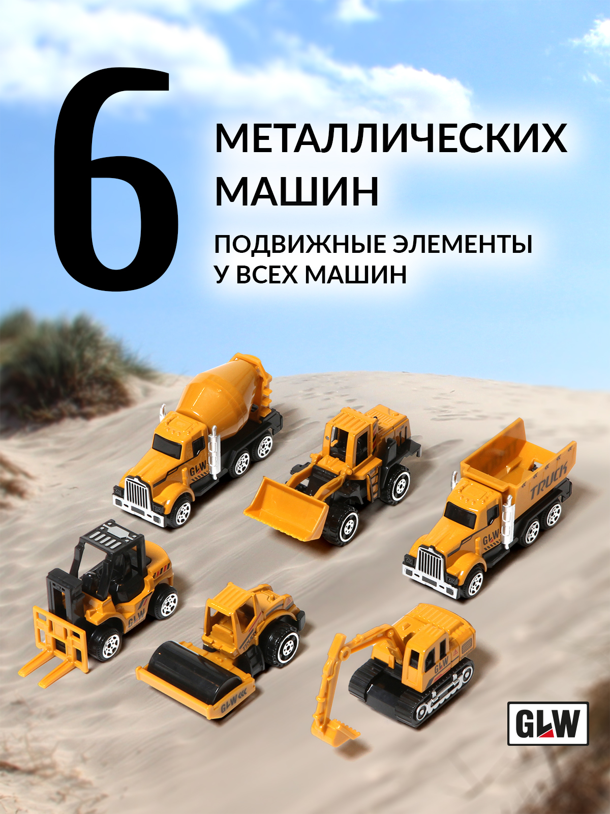 Игровой набор GLW 1:55 9901 - фото 3
