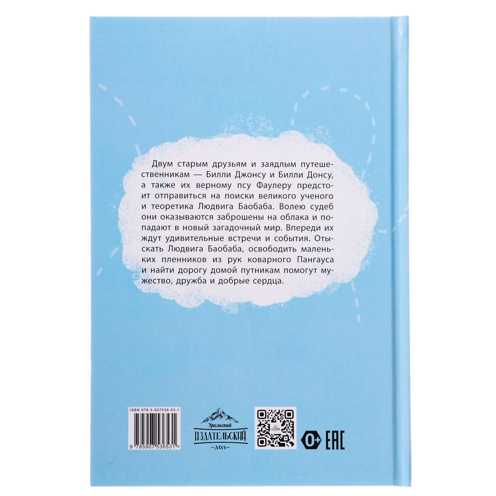 Книга ХОББИХИТ Дорога в облаках или путешествие Джонса и Донса - фото 4
