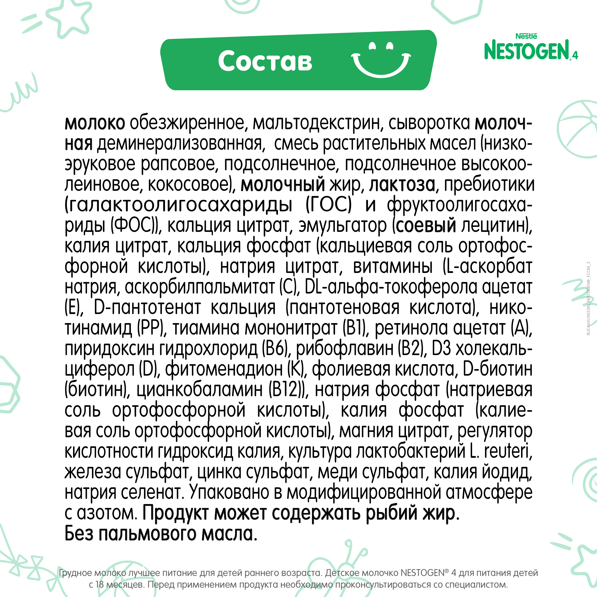 Молочко Nestogen 4 900г с 18месяцев - фото 10