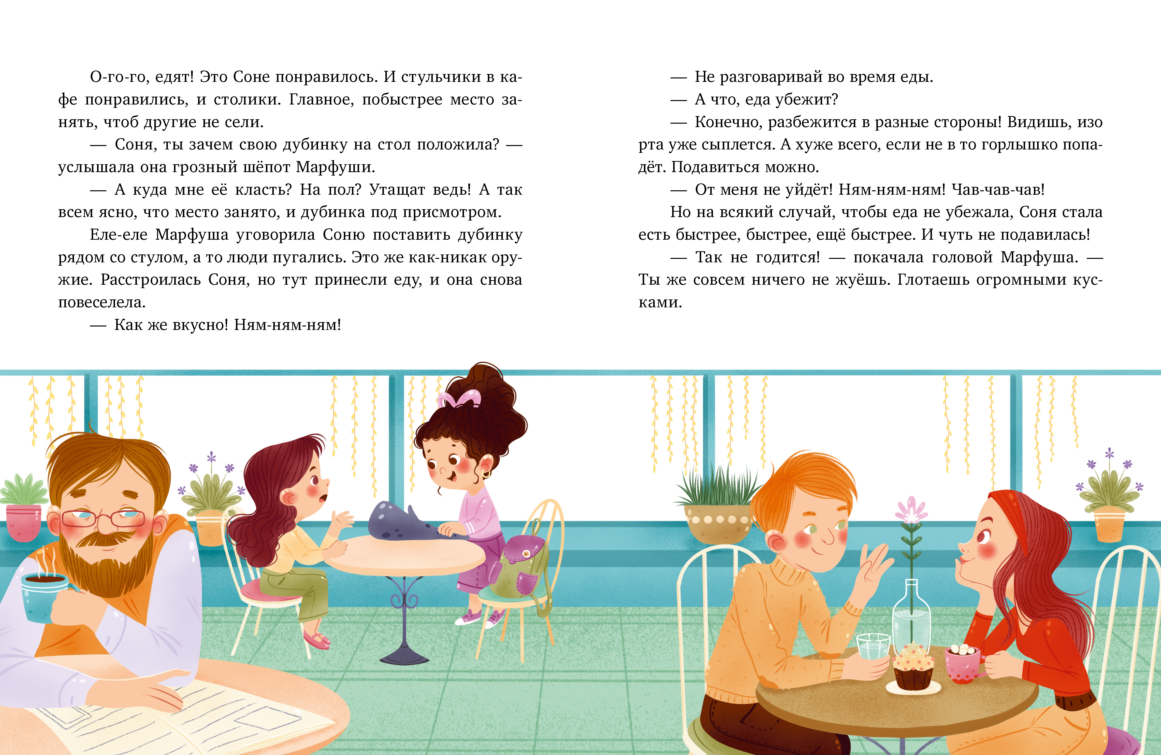 Книга Clever Детский этикет в сказках. Как Соня училась быть вежливой - фото 5