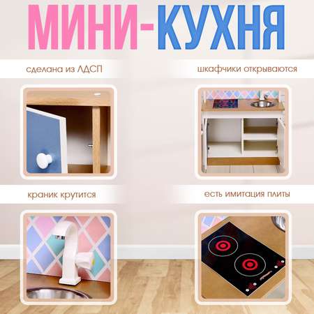 Игрушечная кухня Zabiaka