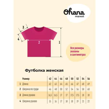 Футболка Ohana Market