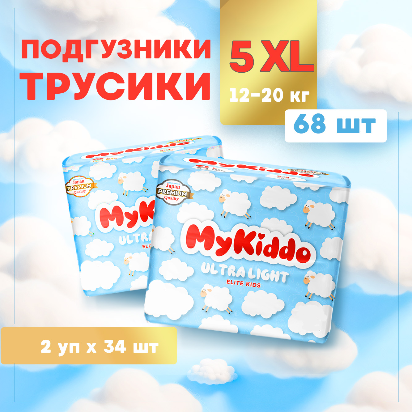 Трусики MyKiddo Elite Kids XL (12-20 кг) 68 шт. - фото 1
