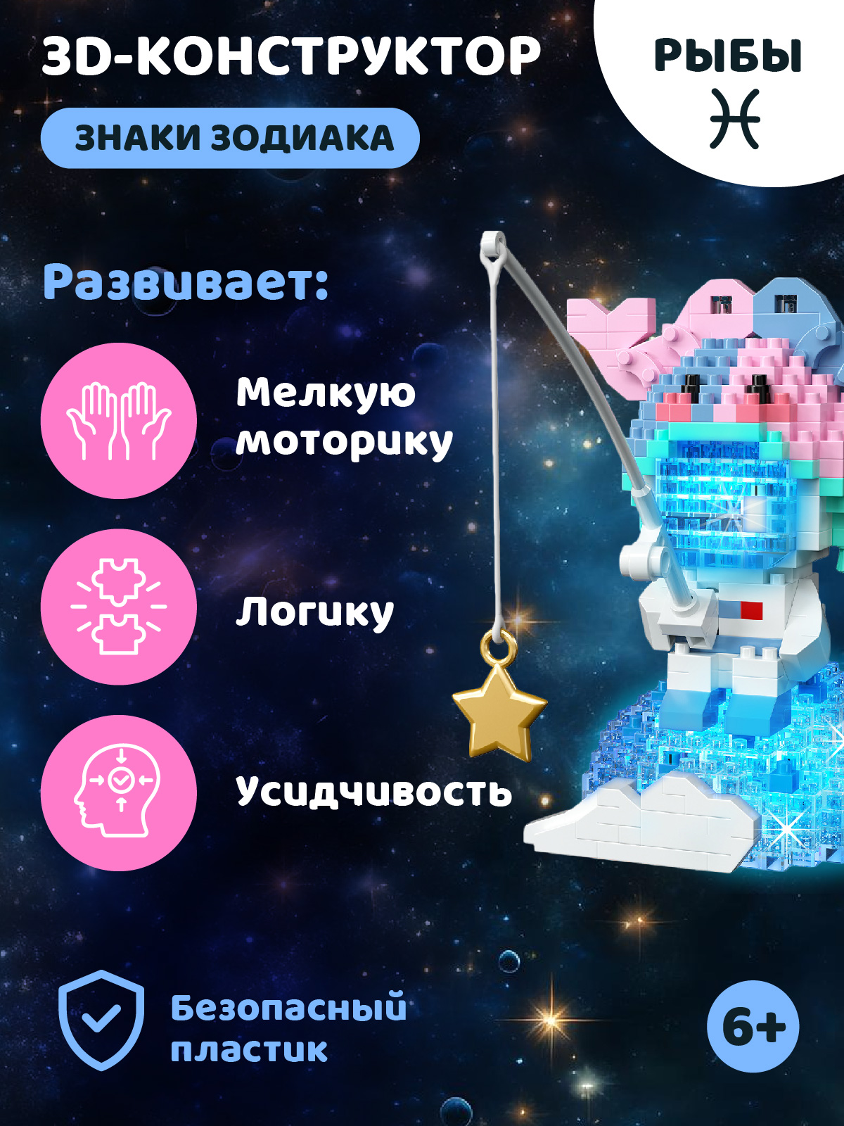 Конструктор Компания Друзей Рыбы 521 дет. - фото 3