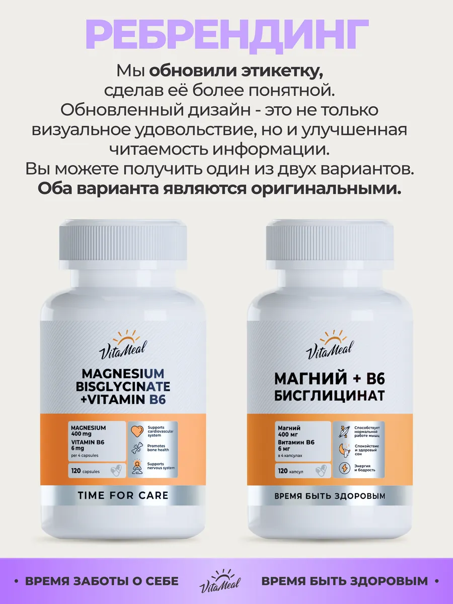 Витаминно-минеральный комплекс VitaMeal Магний хелат бисглицинат + витамин В6 от стресса, нервов и усталости 120 капсул - фото 2