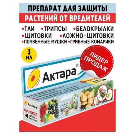 Средство от вредителей Ваше Хозяйство Актара 3мл