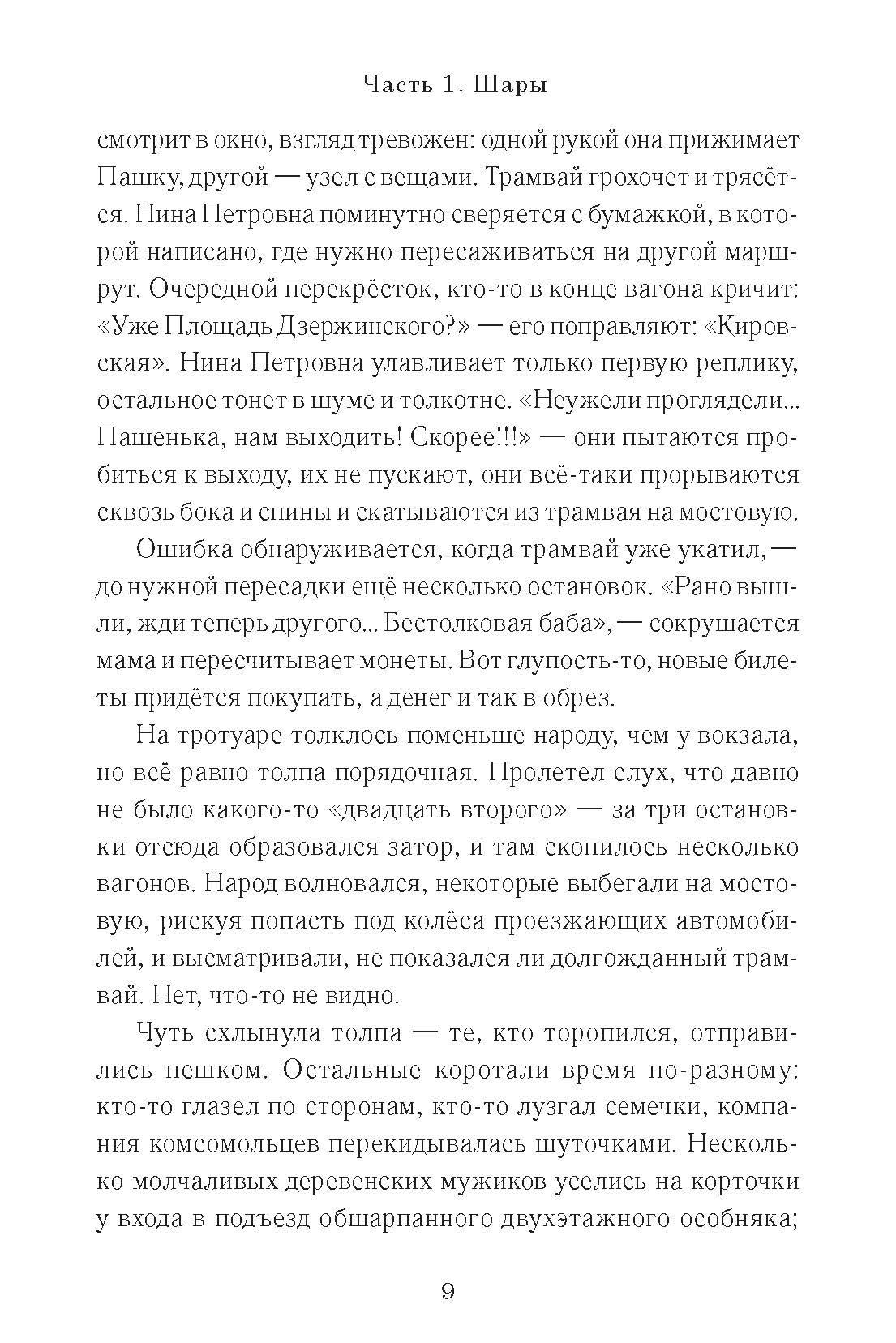 Книга Вольный Странник Пашка и его друзья. Грозовые раскаты. Книга первая - фото 8